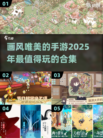 2025年必玩！✨画风唯美的手游排行🔥截图1