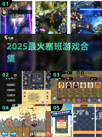 🔥塞班游戏神作合集2025🎮截图1