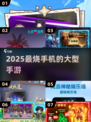 🔥2025最烧手机游戏TOP5💥