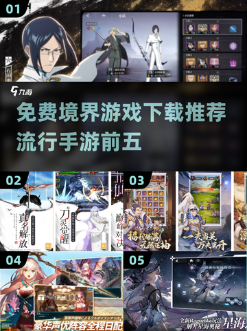 🔥2025最🔥的境界手游免费下载推荐🎉截图1