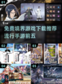 🔥2025最🔥的境界手游免费下载推荐🎉