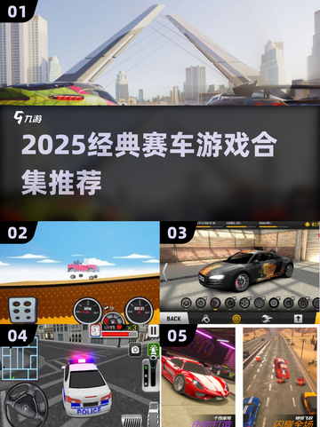🔥2025赛车游戏TOP榜⚡经典狂飙推荐🎮截图1