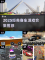 🔥2025赛车游戏TOP榜⚡经典狂飙推荐🎮