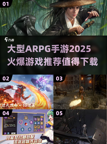 🔥2025必玩！超火爆大型ARPG手游推荐🎉截图1