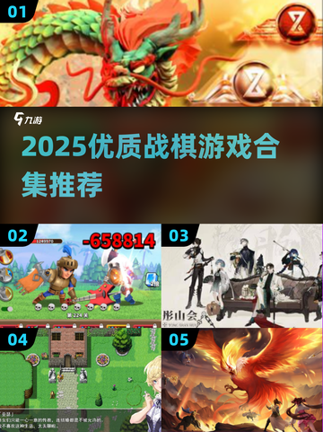 🔥2025战棋游戏TOP榜！🔥策略迷必玩！🎯截图1