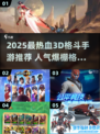 🔥2025最燃3D格斗手游榜单出炉！🎮