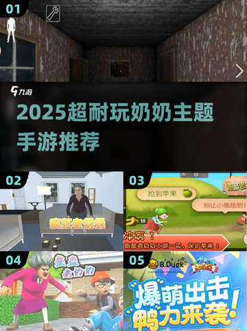 👵🎮奶奶也疯狂！2025超耐玩手游推荐来啦！截图1