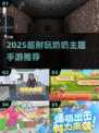 👵🎮奶奶也疯狂！2025超耐玩手游推荐来啦！
