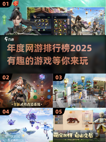 🔥2025年度网游排行榜🔥下载分享🎮截图1