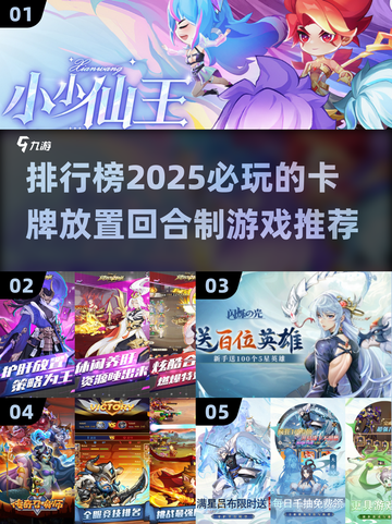 🔥2025超火卡牌游戏排行榜✨回合制爱好者必看！截图1