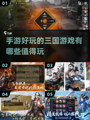 🔥2025年超耐玩的三国手游推荐来了！你玩过几个？截图1