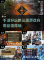 🔥2025年超耐玩的三国手游推荐来了！你玩过几个？