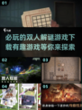 💥2024必玩双人解谜游戏下载合集🎉