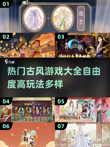 🔥2025必玩古风游戏大盘点！自由度爆表🔥截图1