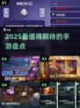 🔥2025最期待手游TOP榜💥