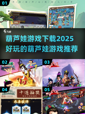 🔥2025最受欢迎的葫芦娃游戏下载，经典好玩到停不下来！截图1
