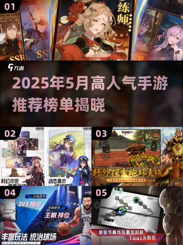 🔥2025手游推荐｜高人气新游速览✨截图1