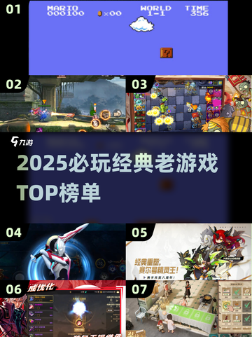 🔥2025必玩经典老游戏榜🏆高人气怀旧神作推荐🎮截图1