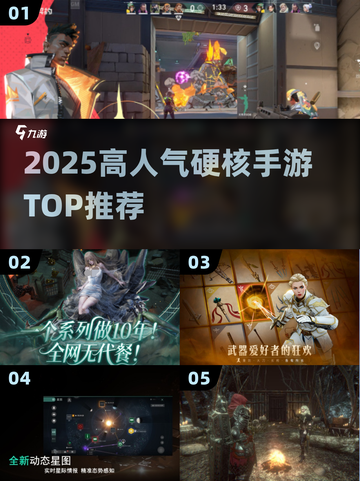 🔥2025最燃硬核手游TOP榜💥截图1