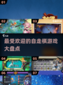 2024超🔥自走棋游戏推荐🎉趣味盘点不容错过！