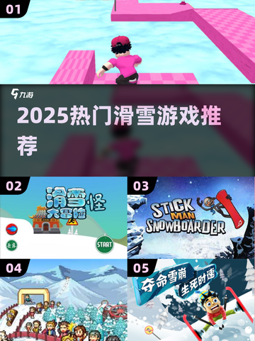 🎿2025最火滑雪游戏Top榜！🔥截图1
