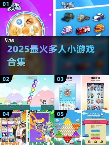 🔥多人游戏合集2025！超嗨互动🎮截图1