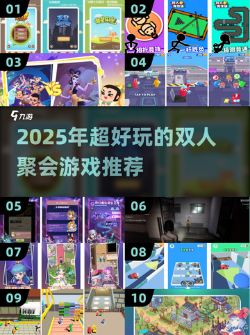 🔥2025免费双人聚会游戏TOP榜🎮截图1