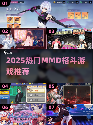 🔥2025最火MMD格斗游戏推荐！🎮截图1