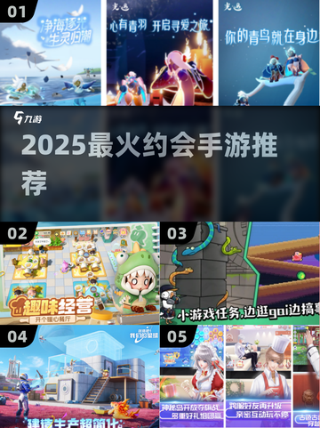 🔥2025最火约会手游大揭秘！💘截图1