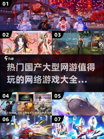 🔥2024必玩国产大型网游合集💥截图1