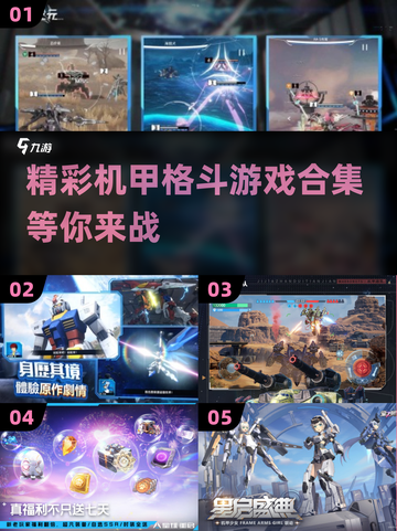 🤖2025最燃机甲格斗游戏合集🔥不容错过的战斗体验！截图1
