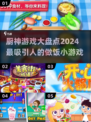 🔥2024必玩做饭小游戏，厨神养成全靠它！💥