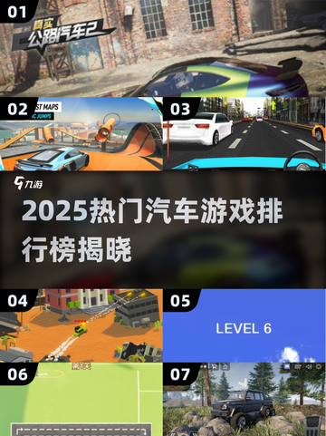 🔥2025最火汽车游戏TOP榜💥🎮截图1