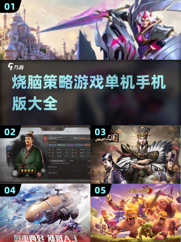 🔥2022必玩烧脑策略手游推荐大全🔥截图1