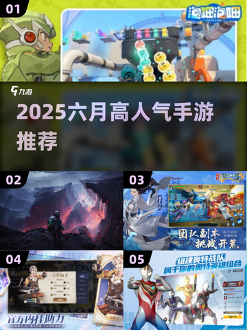 🔥2025六月手游爆款推荐！🎮高人气TOP榜新鲜出炉！截图1