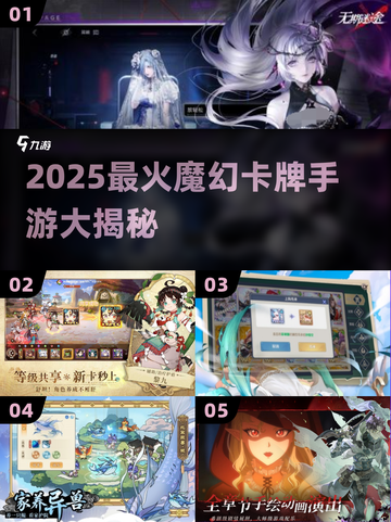 🔥2025魔幻卡牌手游大汇总🔮超好玩推荐来袭！截图1