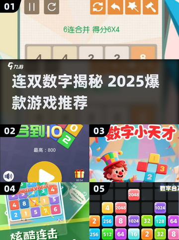 🔥2025最火连双数字游戏💥截图1