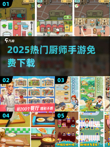🔥2025最耐玩厨师手游免费下载🎮截图1