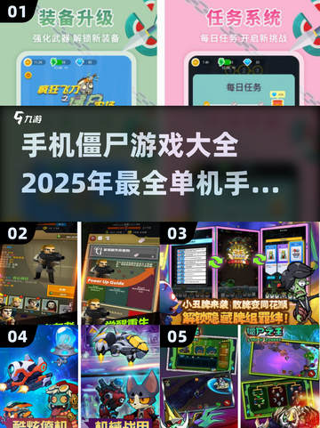 🔥2025必玩！超赞僵尸单机手游推荐🎉截图1