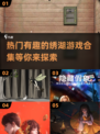 🔥2025热门绣湖游戏合集来了！玩到停不下来🎮