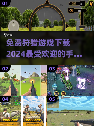 🔥2024最受欢迎狩猎手游推荐，免费下载链接在这里！🎮截图1