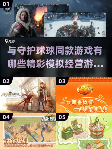 与守护球球同款游戏🔥2025必玩模拟经营推荐🎮截图1
