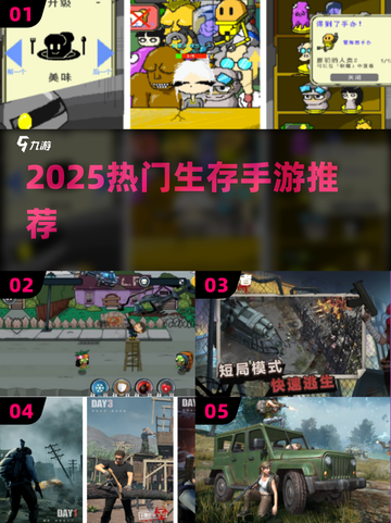 🔥2025最火生存手游大集合！🎮截图1