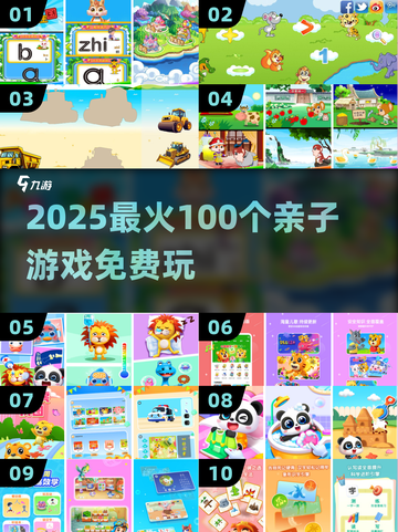 🔥100款免费亲子游戏2025💥截图1