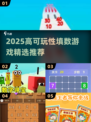 🔥2025超好玩填数游戏大汇总🎮烧脑又上瘾！