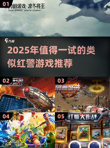 🔥2025必玩！类似红警的神级游戏大汇总🎮截图1