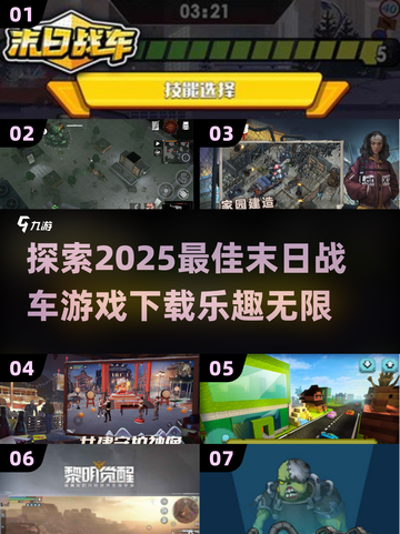 🔥2025必玩的末日战车游戏🔥下载分享 DRIVE！截图1
