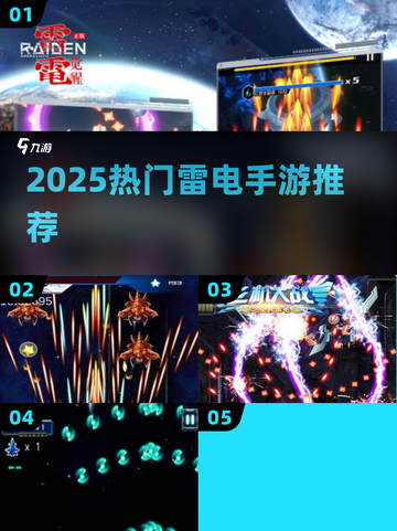 ⚡2025超爽雷电手游推荐💥截图1