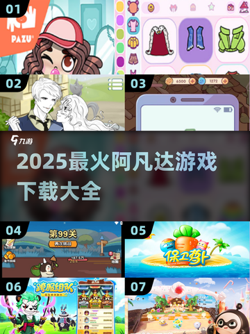 🔥2025阿凡达游戏下载大全✨热门推荐速看！🎮截图1