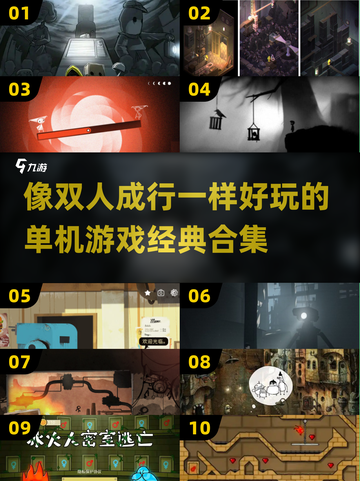 🔥媲美《双人成行》！2025经典单机游戏合集不容错过🎮截图1
